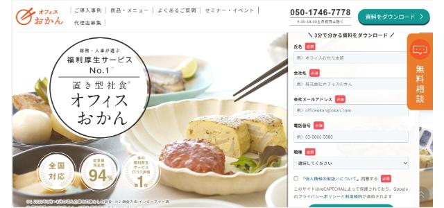 オフィスおかん公式サイト画像